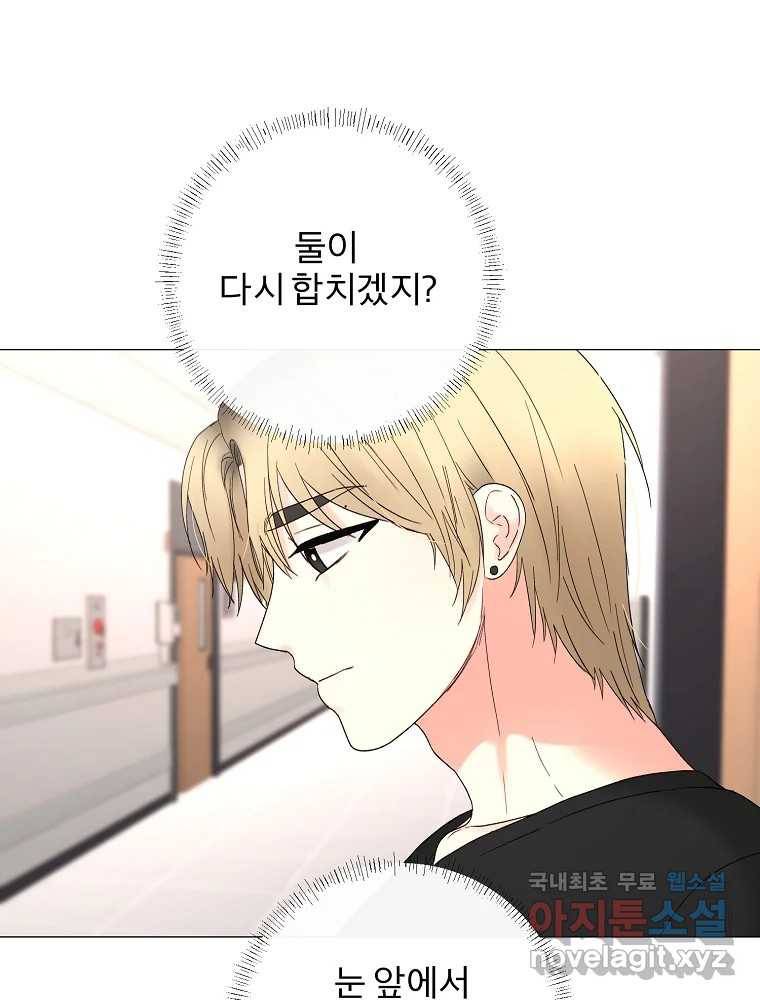 우주를 삼킨 별 46화 제자리로 5