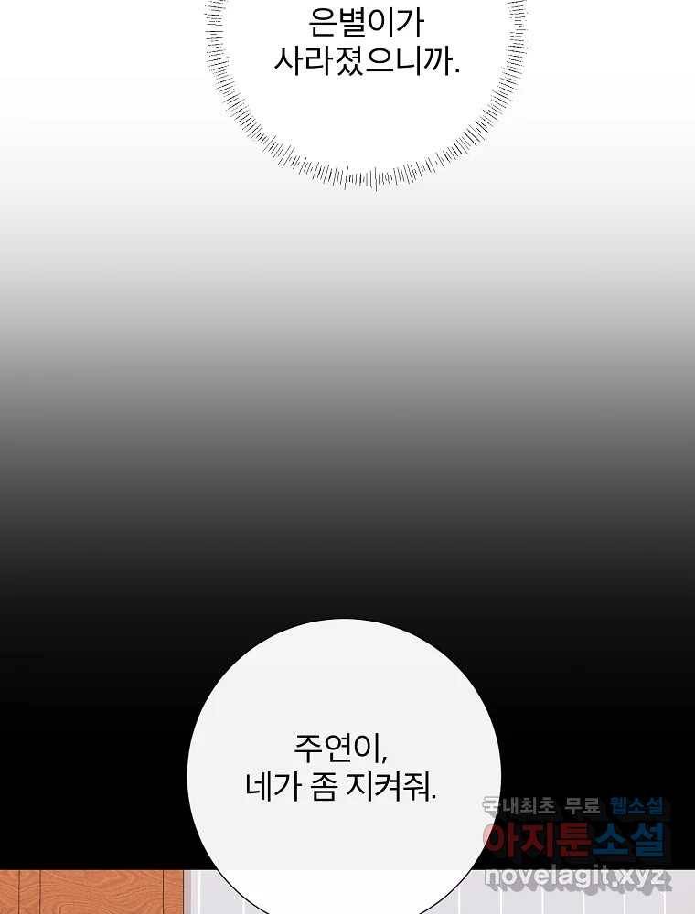 우주를 삼킨 별 46화 제자리로 6