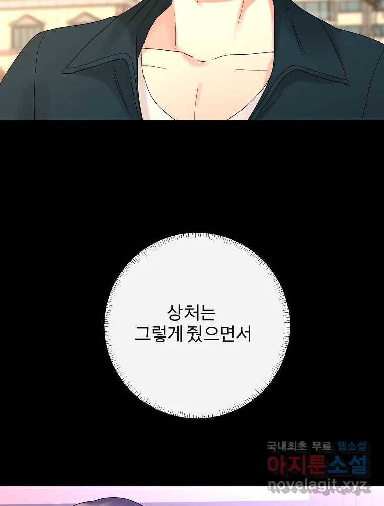 우주를 삼킨 별 46화 제자리로 10