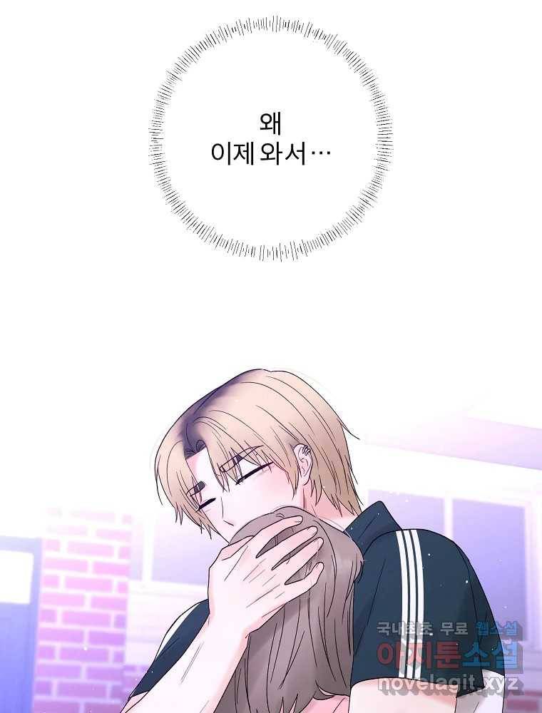 우주를 삼킨 별 46화 제자리로 12