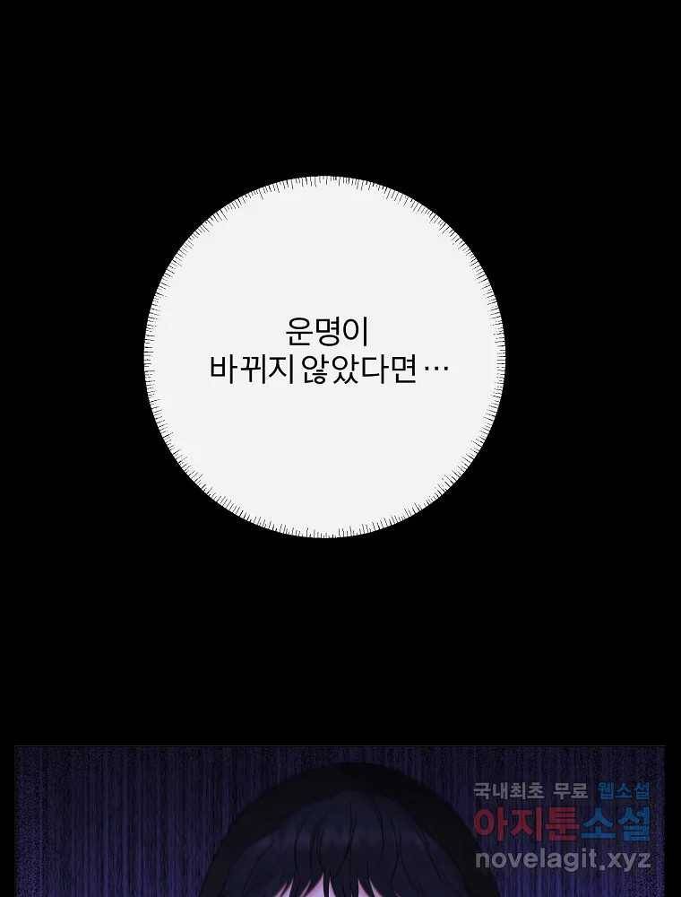 우주를 삼킨 별 46화 제자리로 15