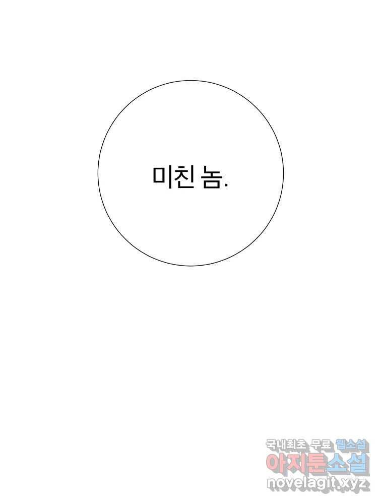 우주를 삼킨 별 46화 제자리로 19