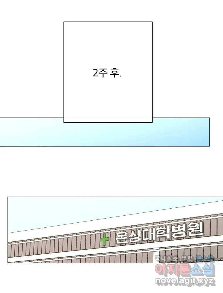 우주를 삼킨 별 46화 제자리로 20