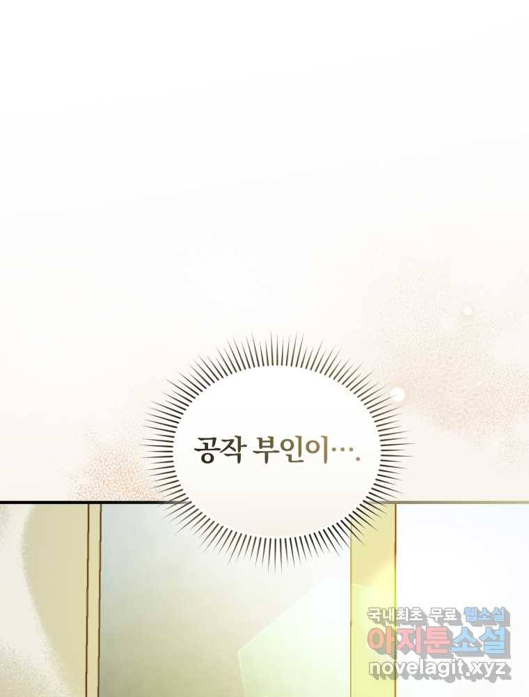 후회 광공의 여동생이 되었다 19화 1