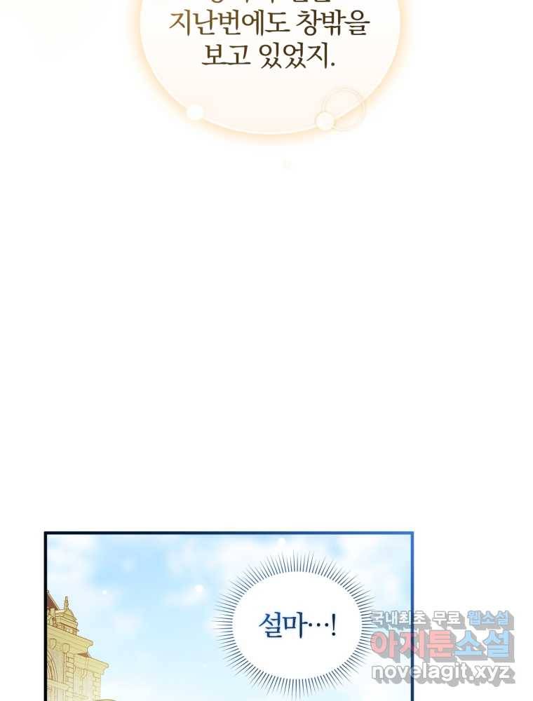 후회 광공의 여동생이 되었다 19화 5