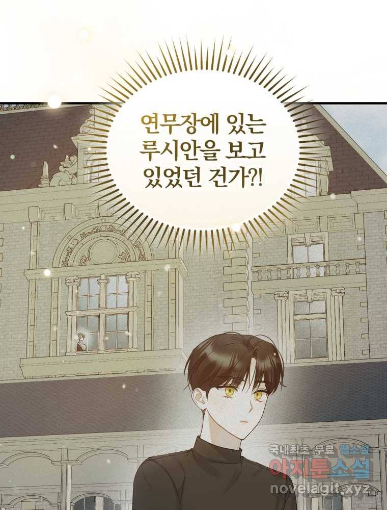 후회 광공의 여동생이 되었다 19화 7