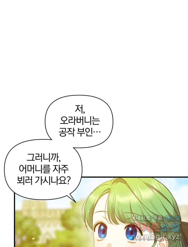 후회 광공의 여동생이 되었다 19화 10