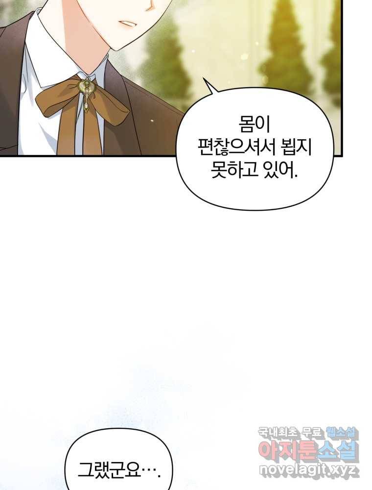 후회 광공의 여동생이 되었다 19화 12