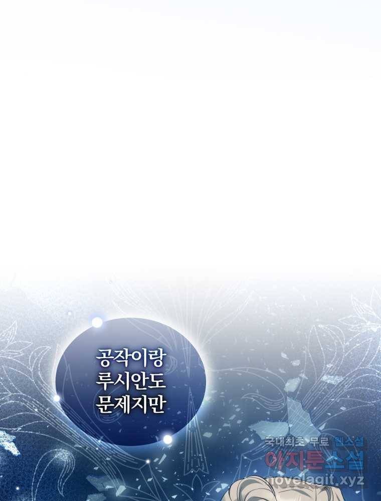 후회 광공의 여동생이 되었다 19화 14