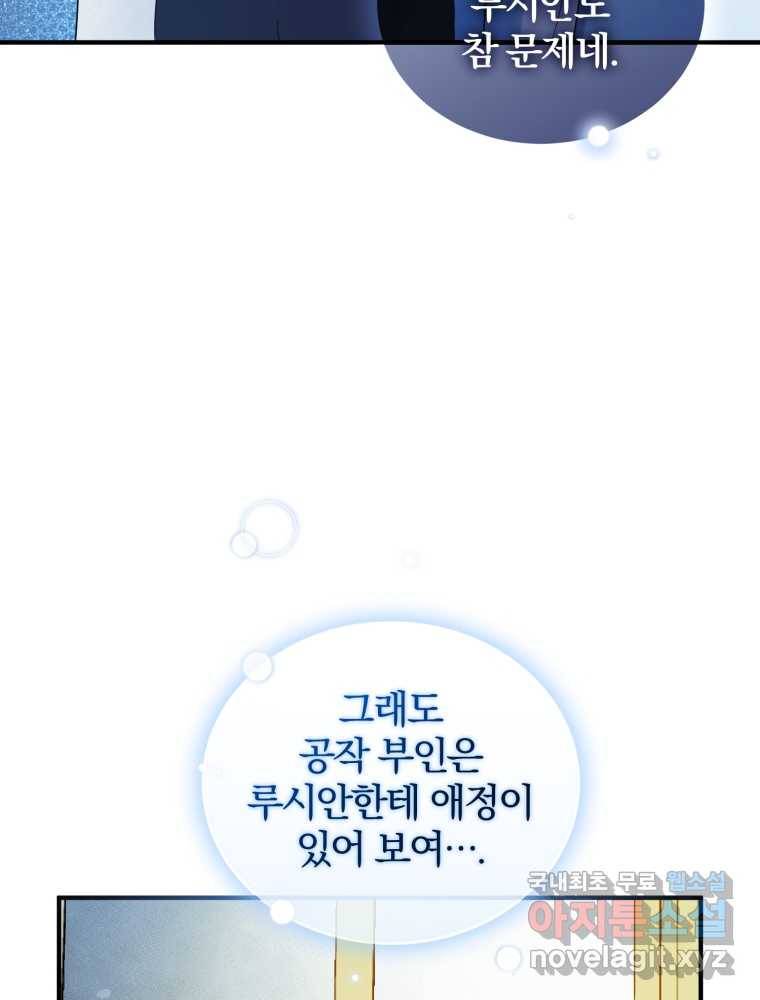 후회 광공의 여동생이 되었다 19화 16