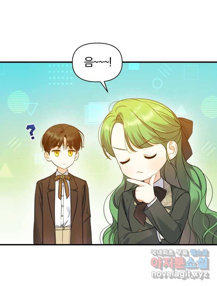 후회 광공의 여동생이 되었다 19화 18