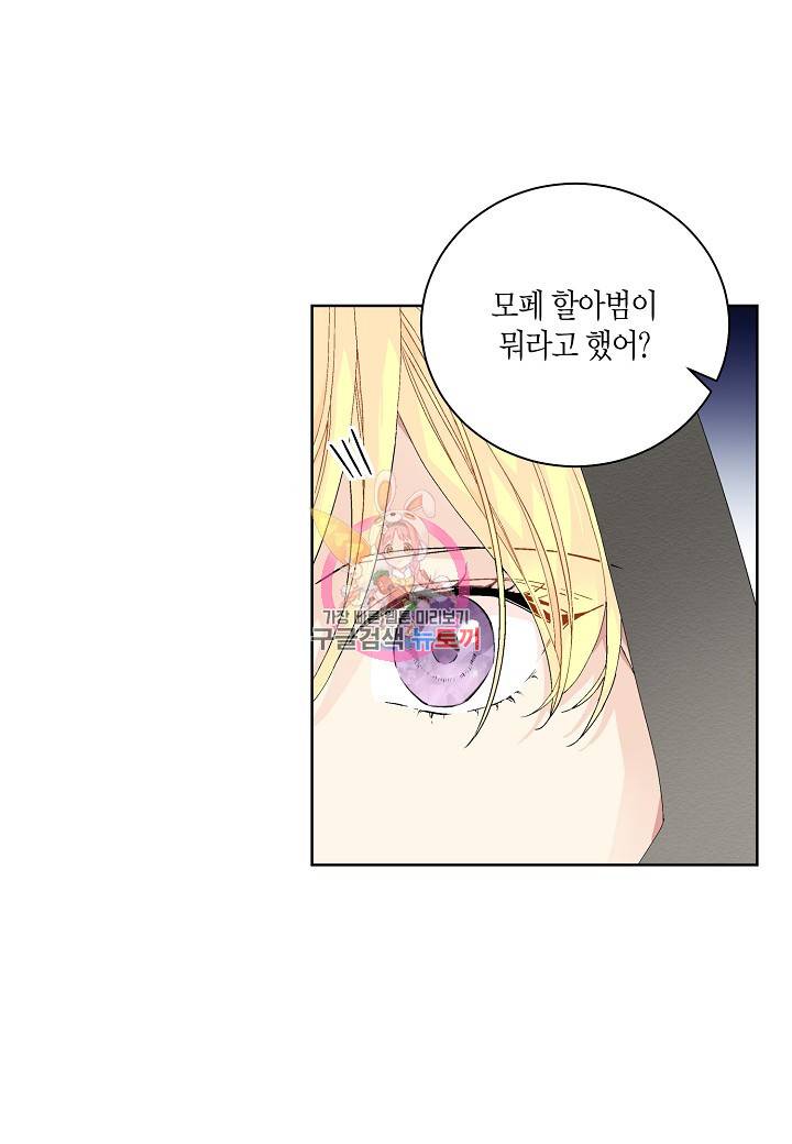 엘스카르 91화 1