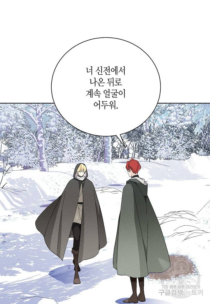 엘스카르 91화 2