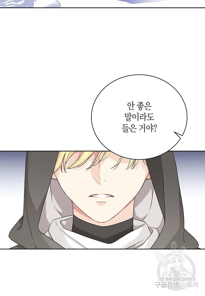 엘스카르 91화 3