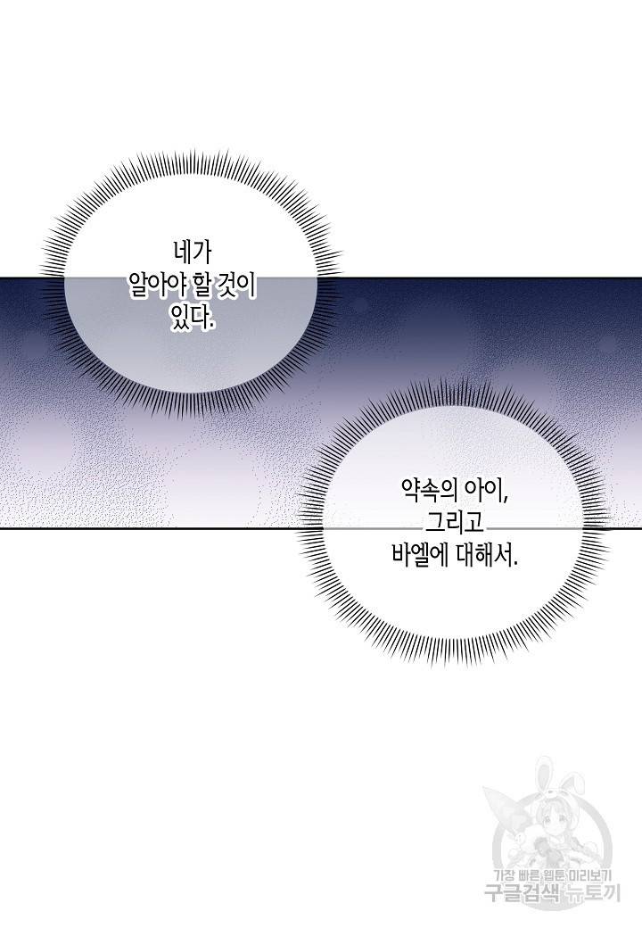 엘스카르 91화 4