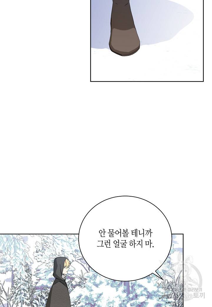 엘스카르 91화 8