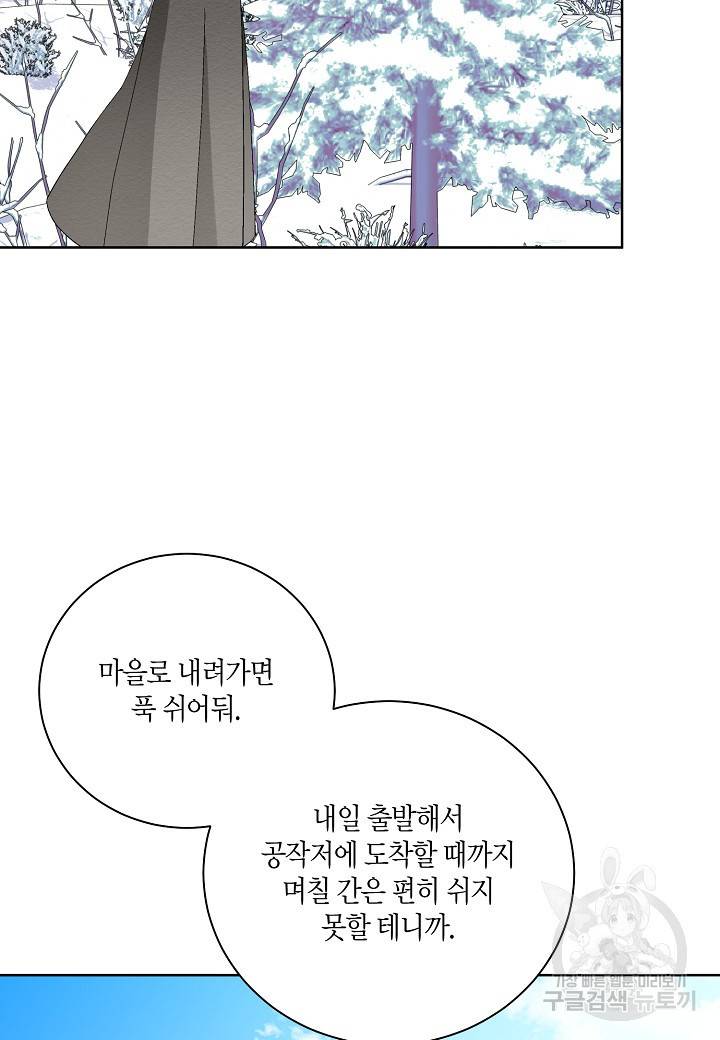 엘스카르 91화 9