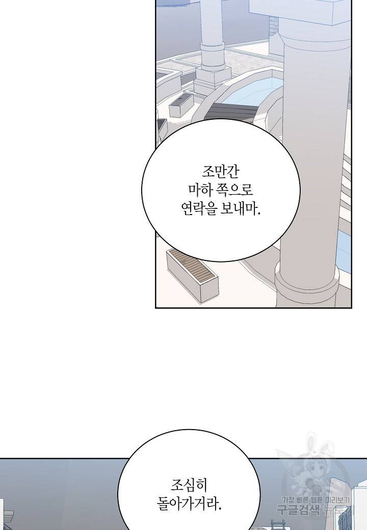 엘스카르 91화 13
