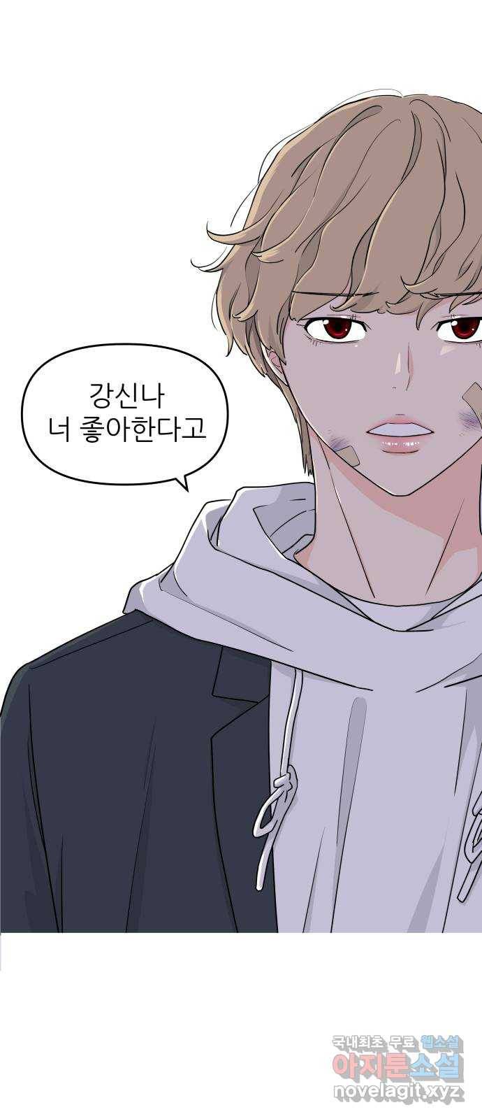 그녀석 정복기 57화 1