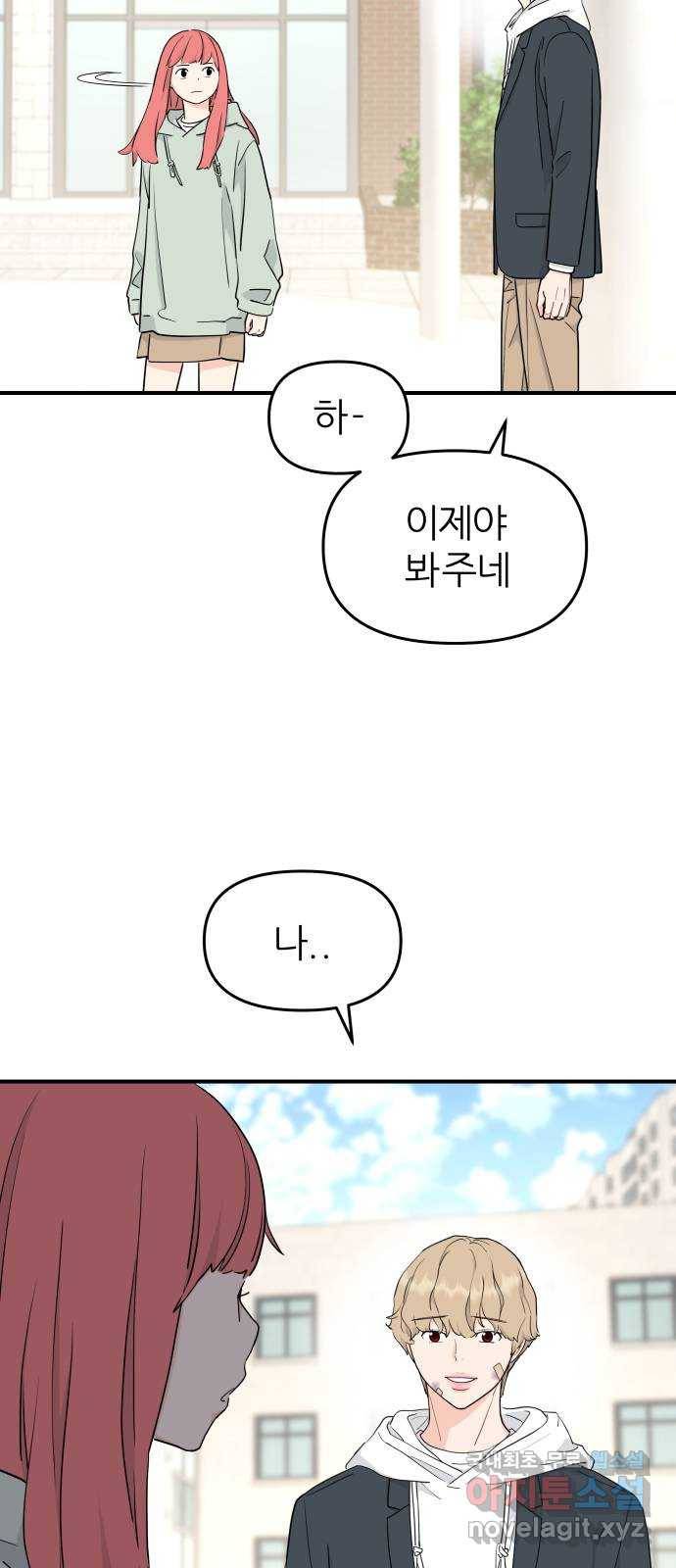 그녀석 정복기 57화 2