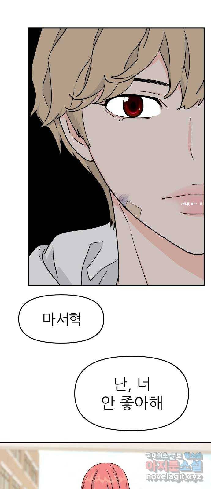 그녀석 정복기 57화 5