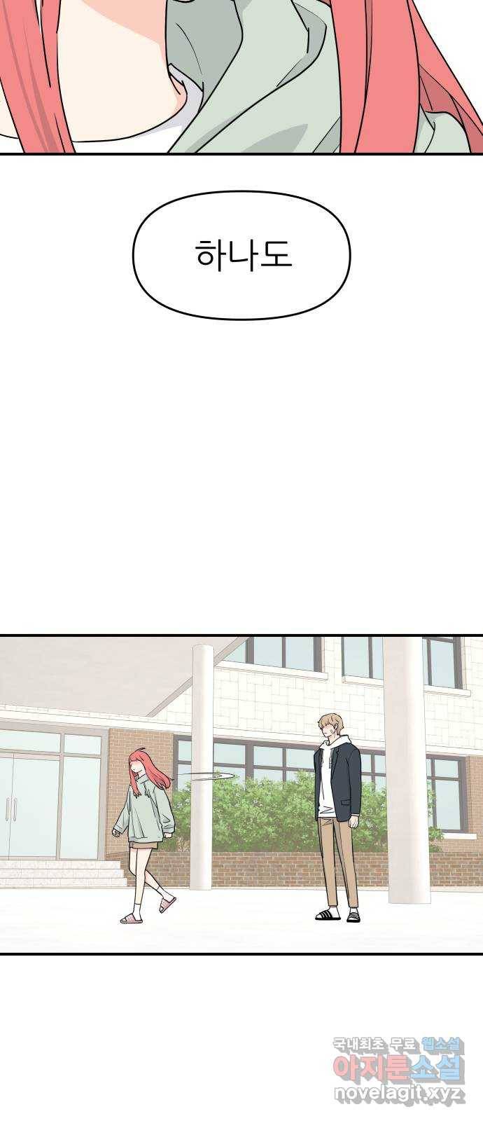 그녀석 정복기 57화 7