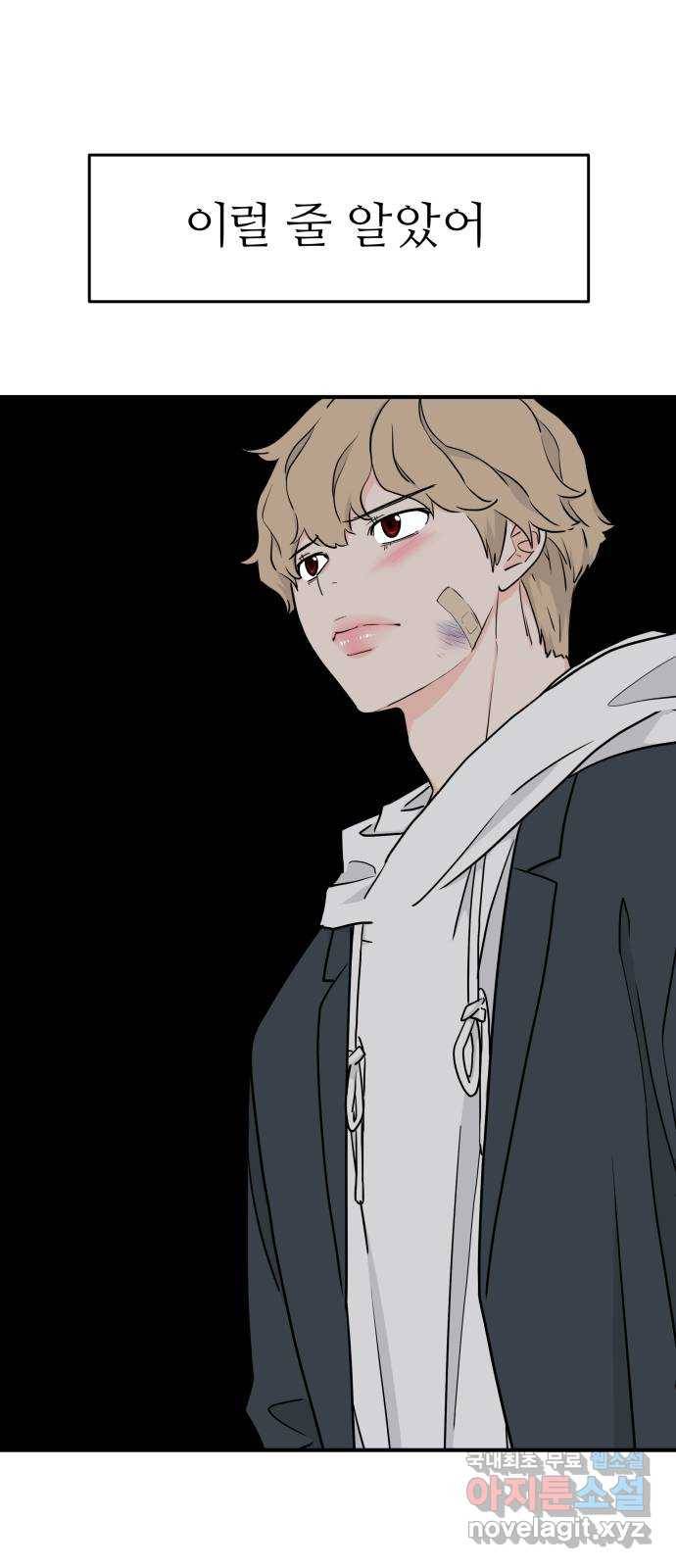 그녀석 정복기 57화 8