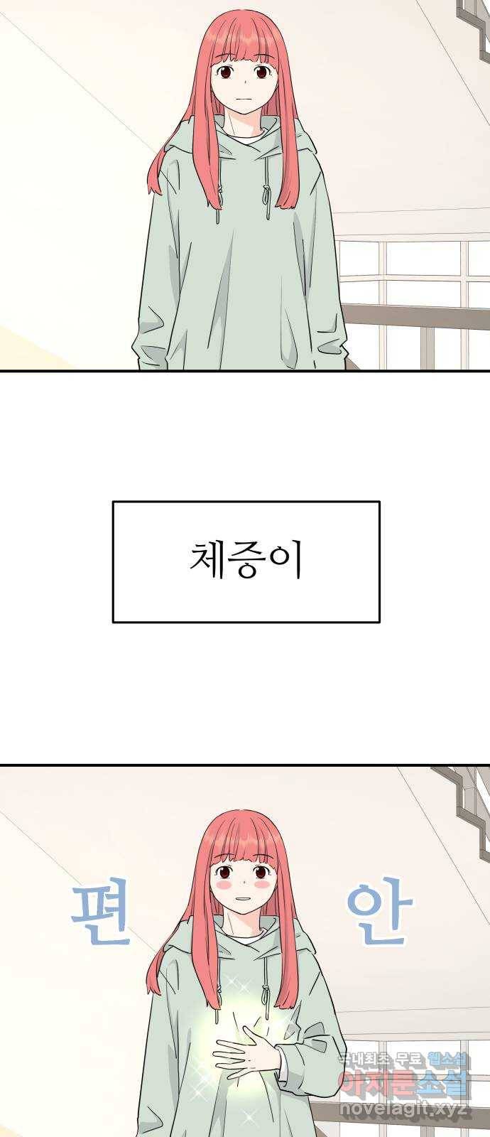 그녀석 정복기 57화 12