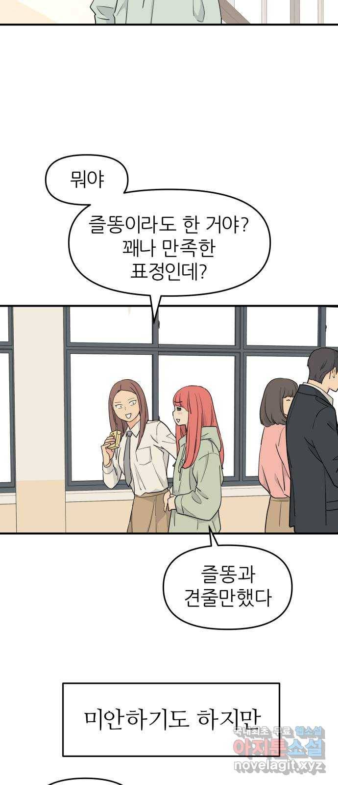 그녀석 정복기 57화 13