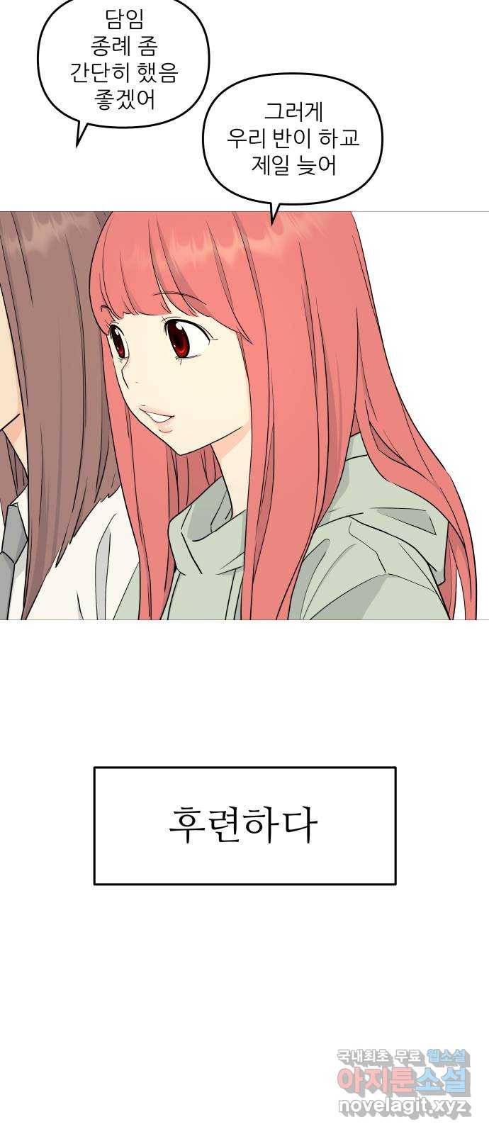 그녀석 정복기 57화 14