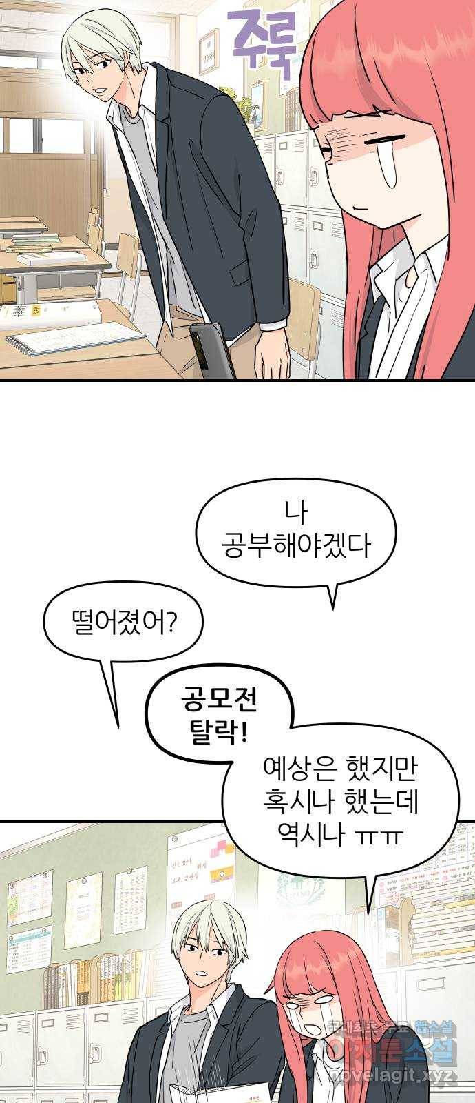 그녀석 정복기 57화 17