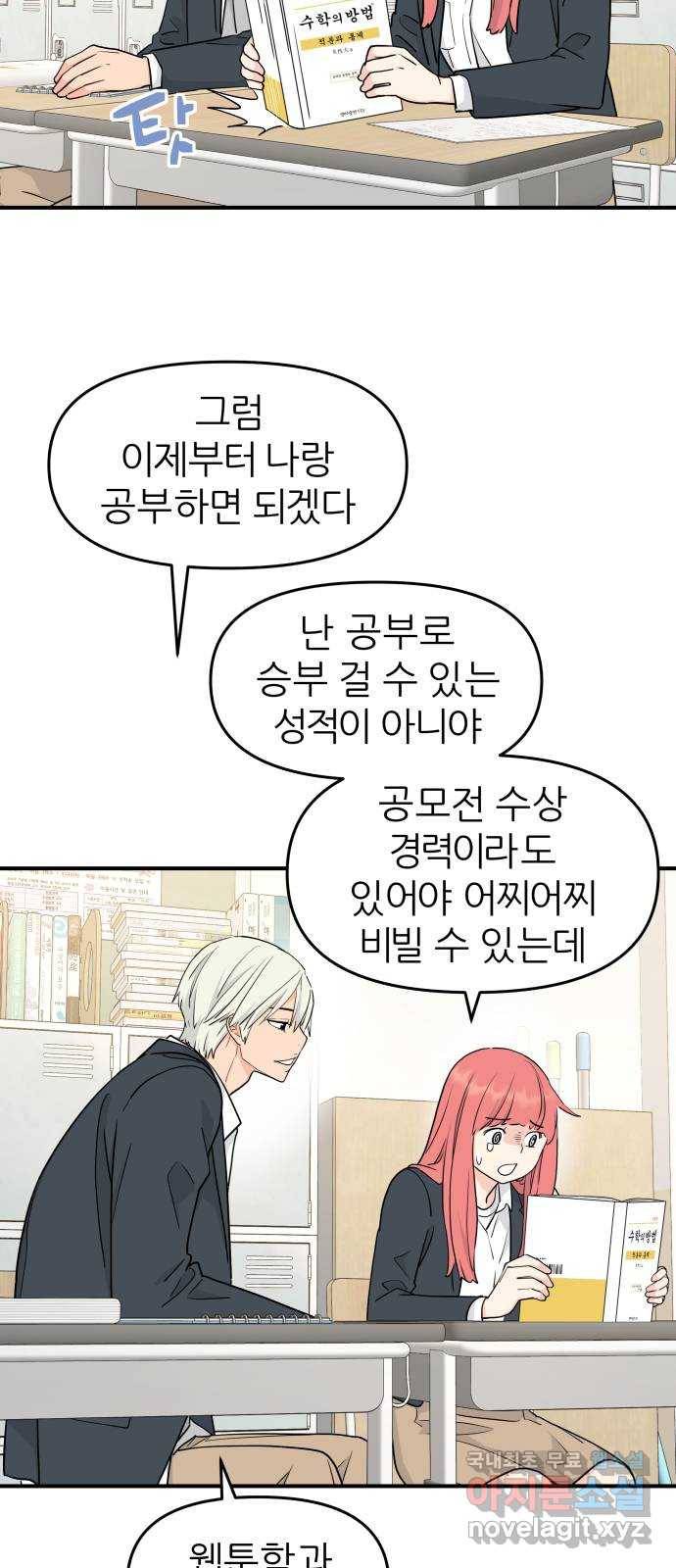 그녀석 정복기 57화 18