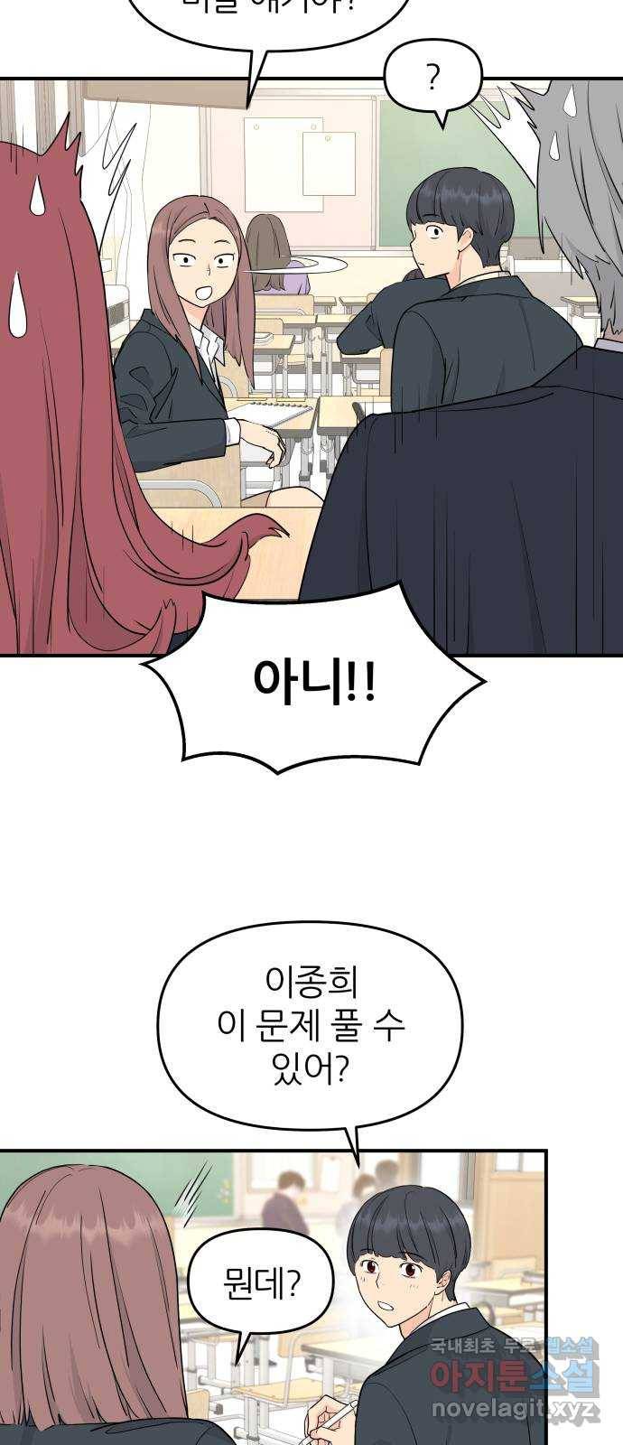 그녀석 정복기 57화 20