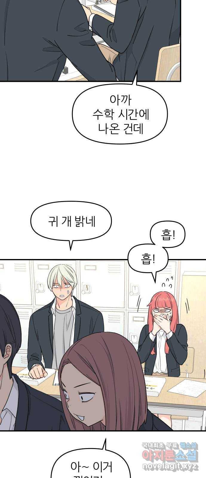 그녀석 정복기 57화 21