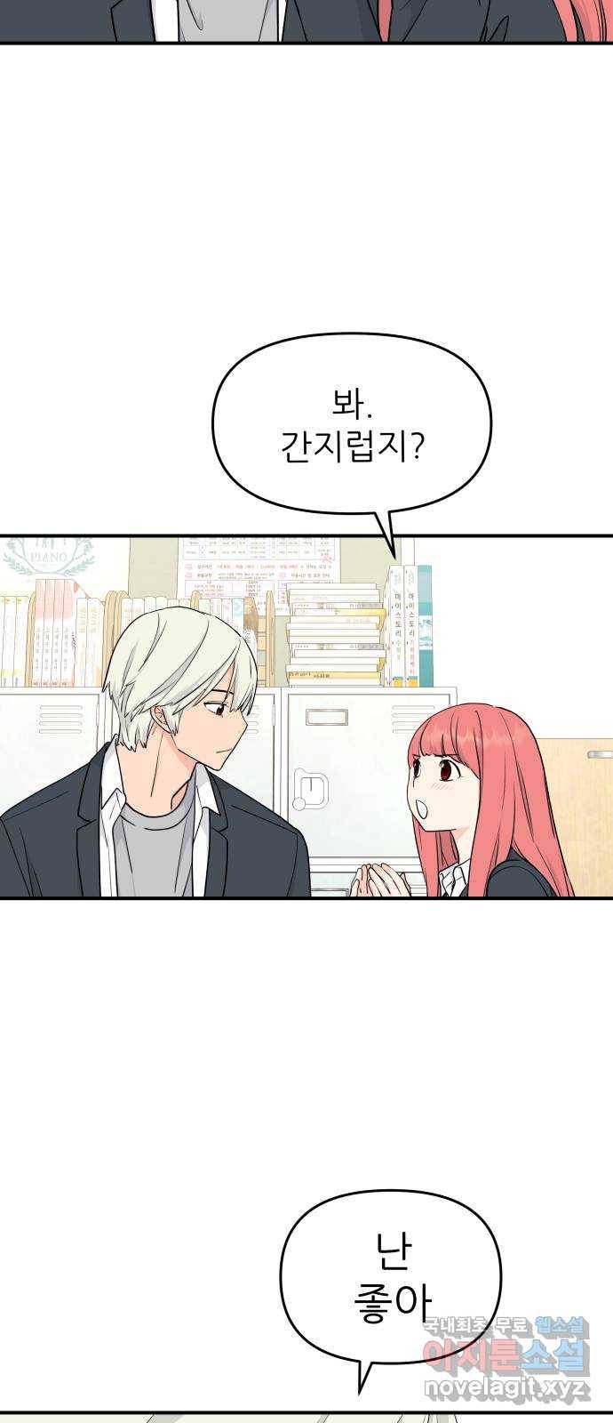 그녀석 정복기 57화 25