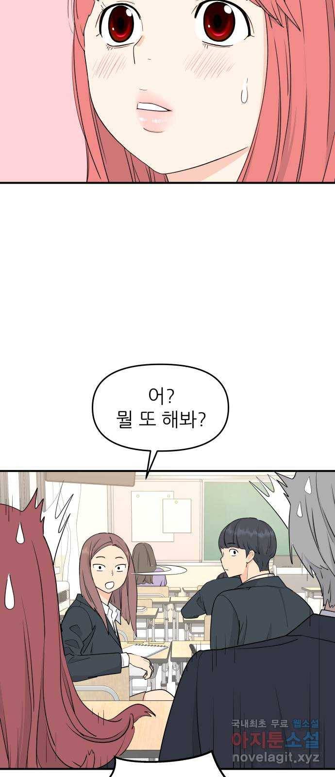 그녀석 정복기 57화 27