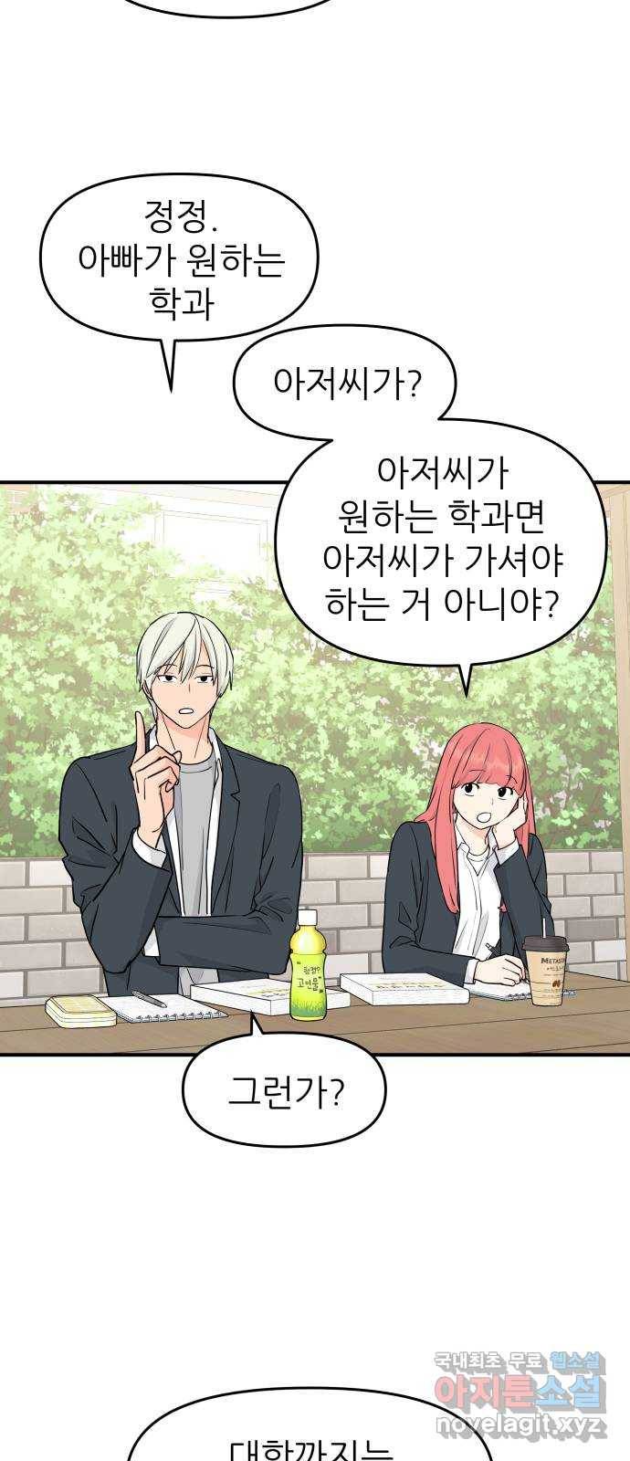 그녀석 정복기 57화 29