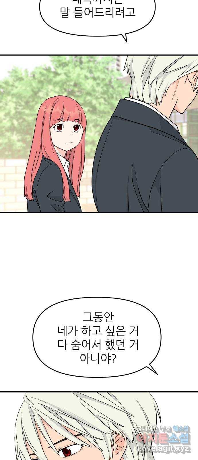 그녀석 정복기 57화 30