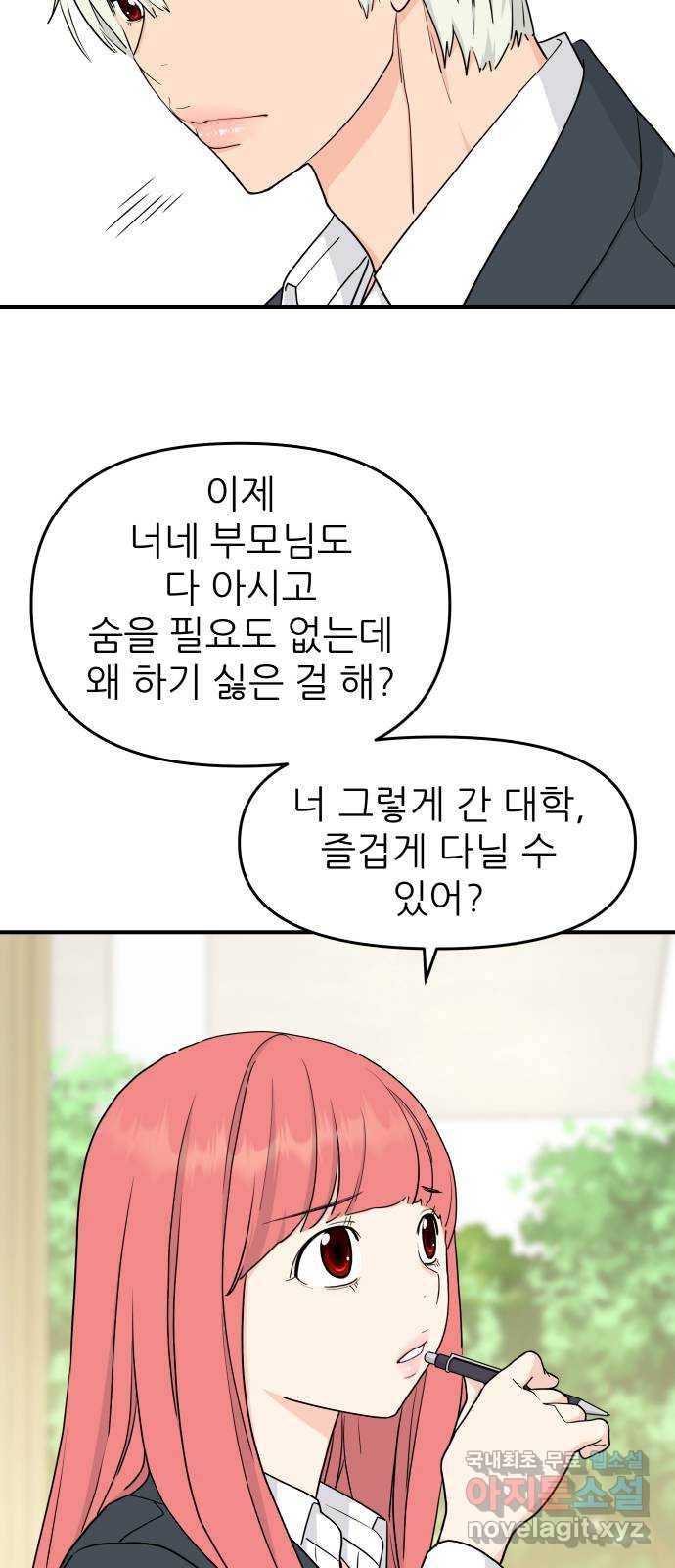 그녀석 정복기 57화 31