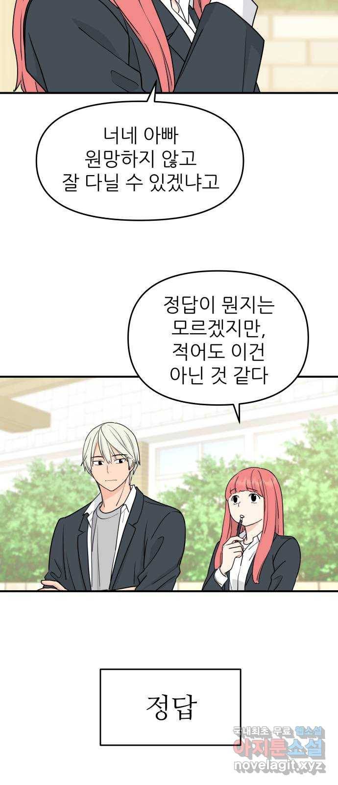 그녀석 정복기 57화 32