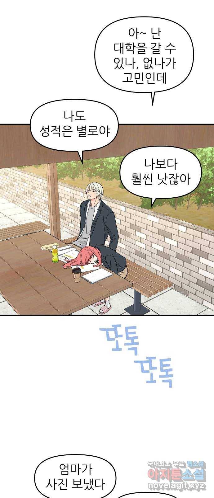 그녀석 정복기 57화 33