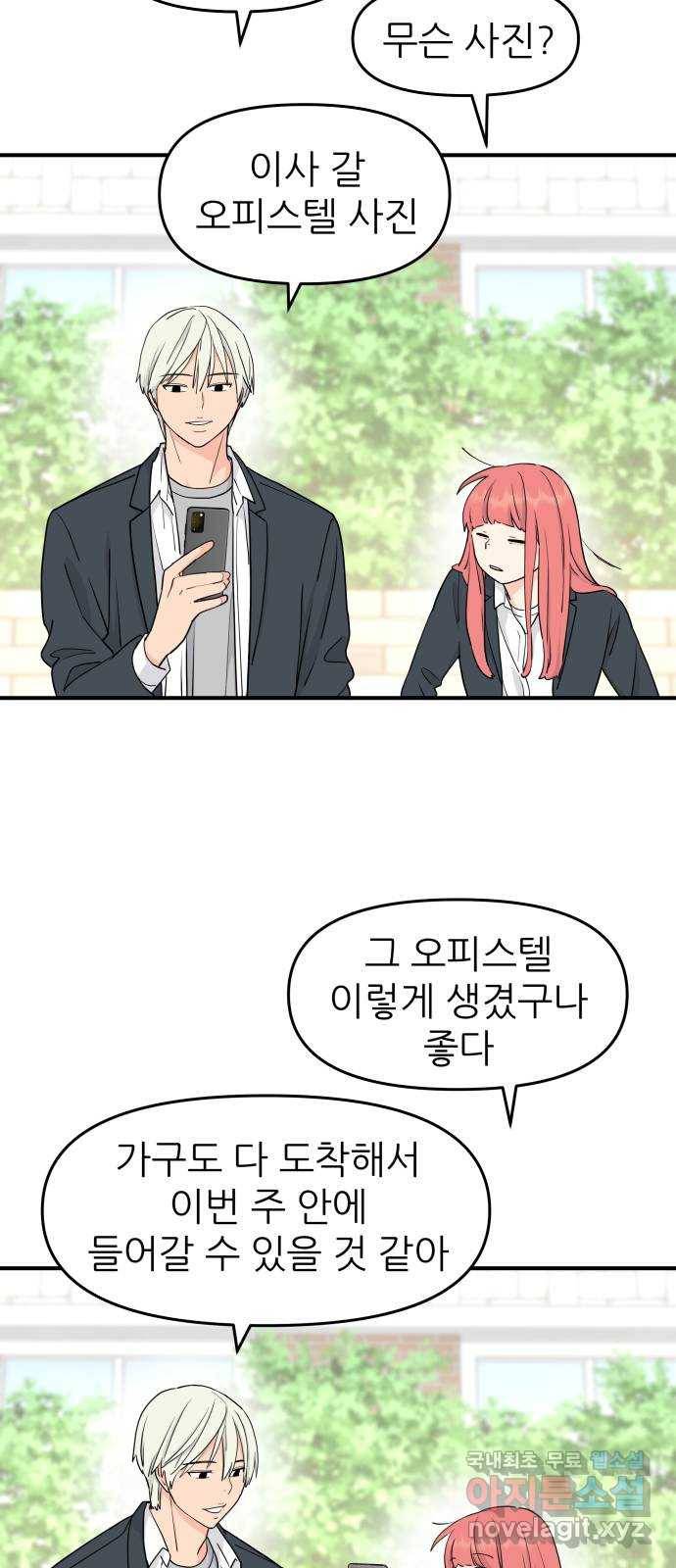 그녀석 정복기 57화 34