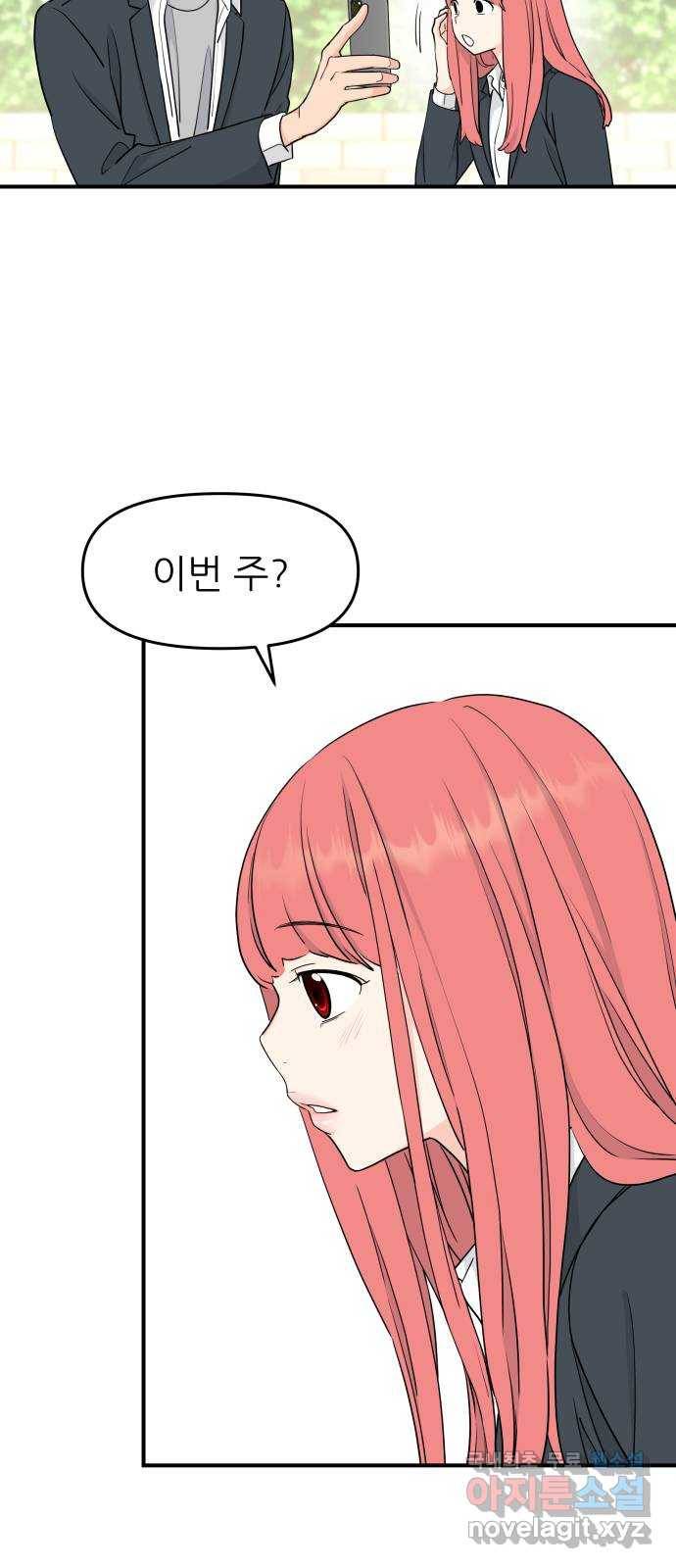 그녀석 정복기 57화 35
