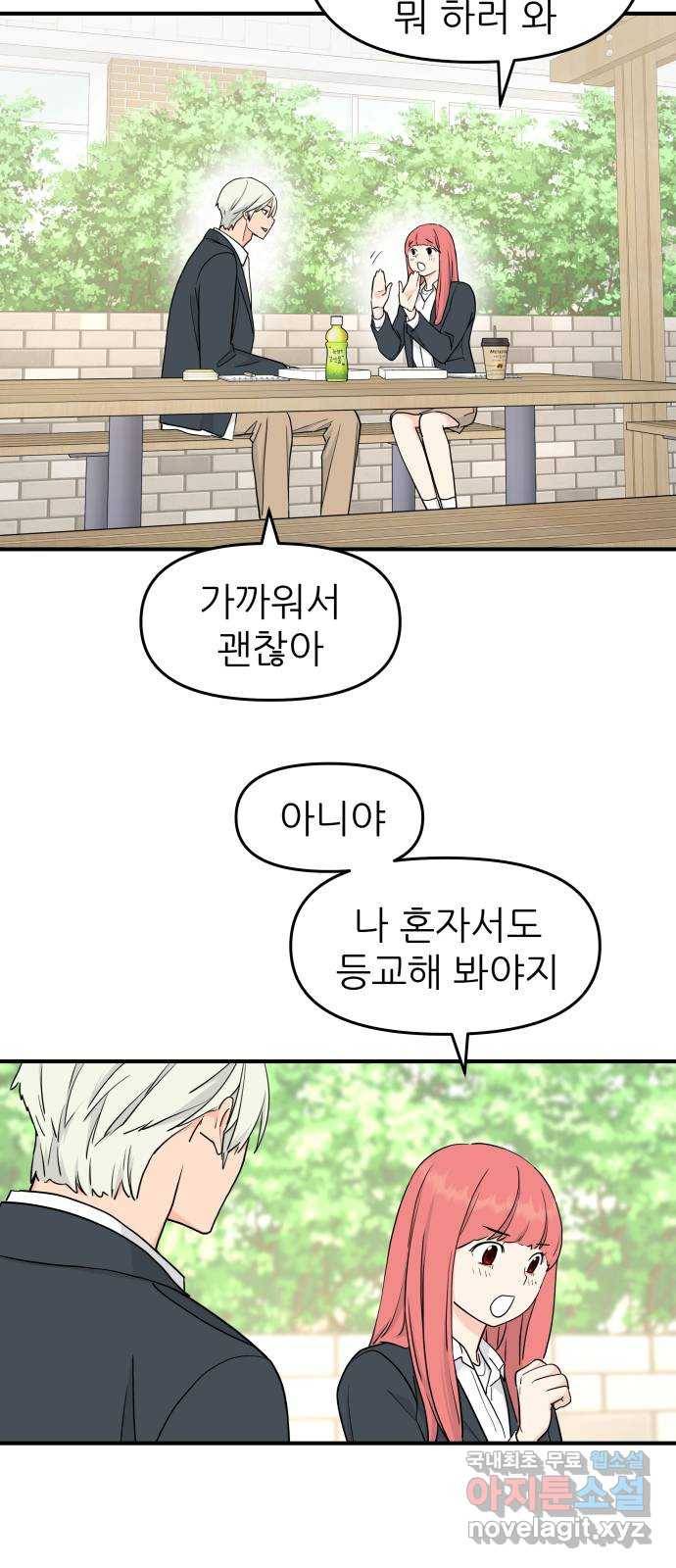 그녀석 정복기 57화 37