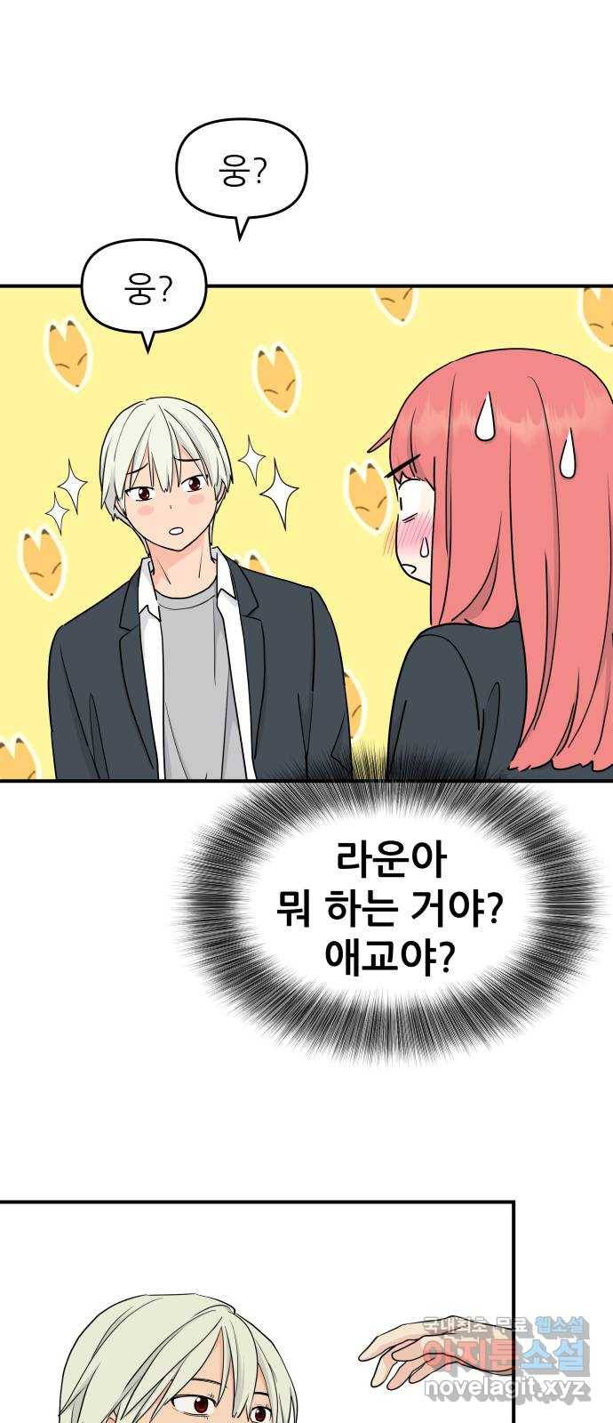 그녀석 정복기 57화 39