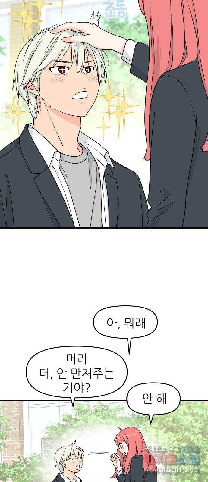 그녀석 정복기 57화 43