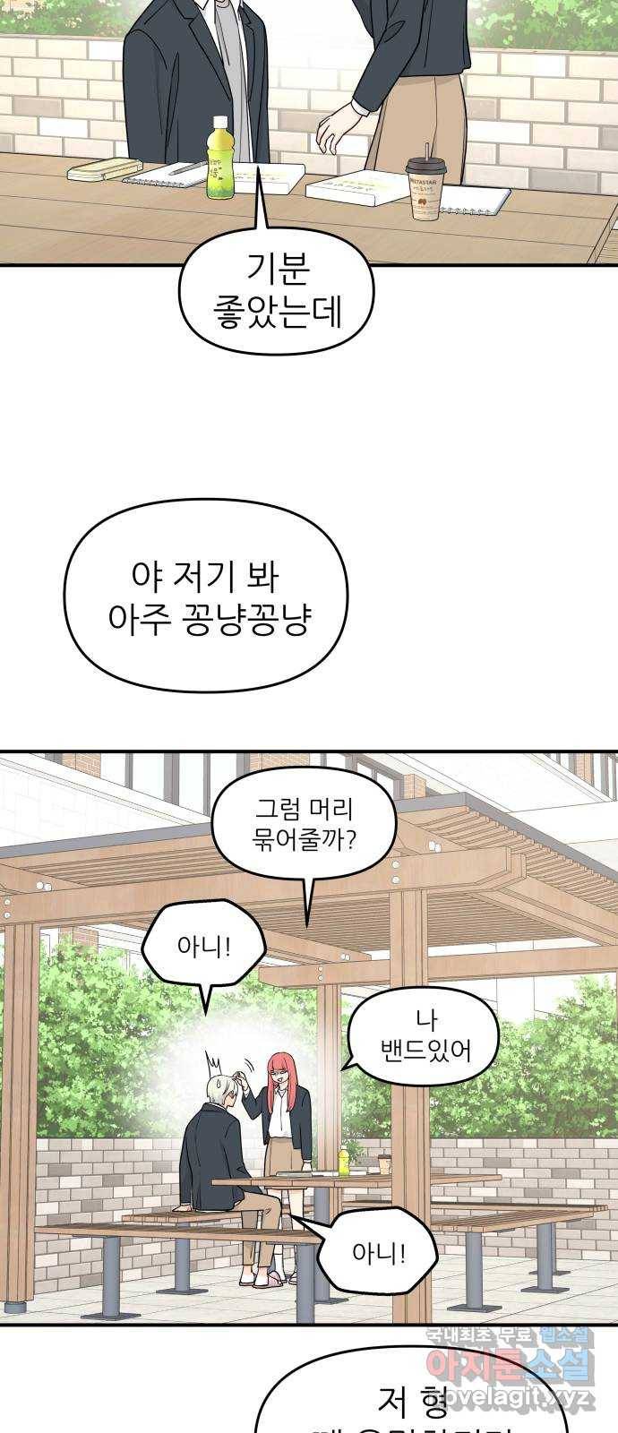 그녀석 정복기 57화 44