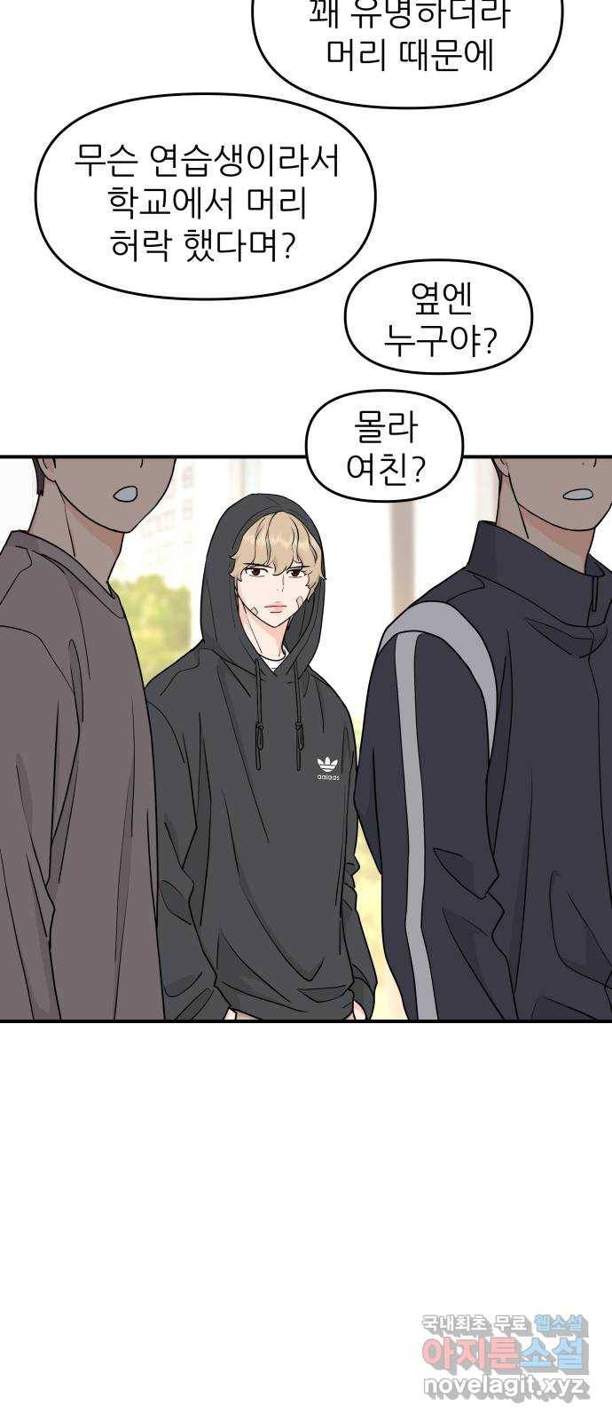 그녀석 정복기 57화 45