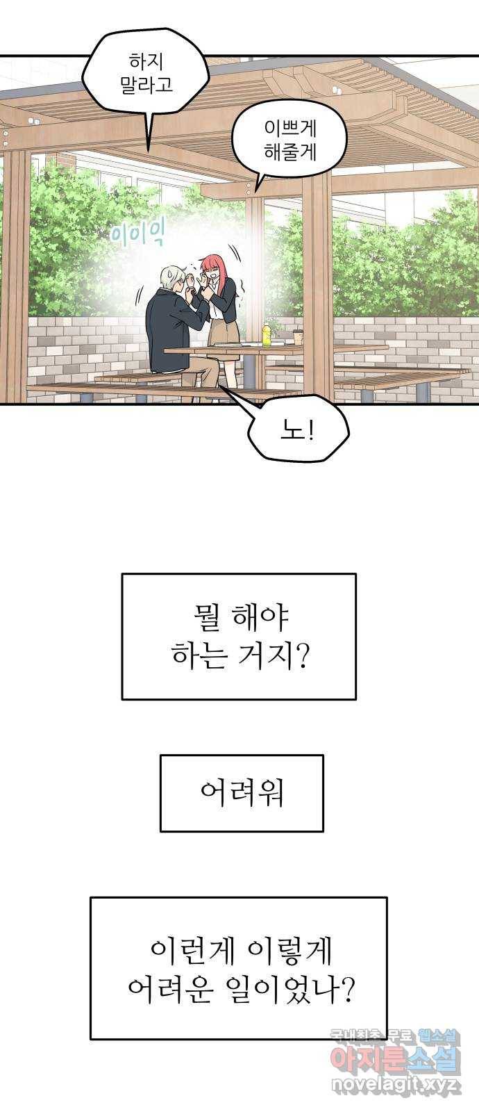 그녀석 정복기 57화 47