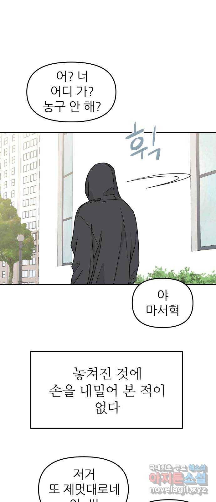 그녀석 정복기 57화 48